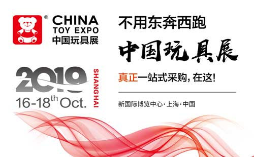CTE中国玩具展形象广告