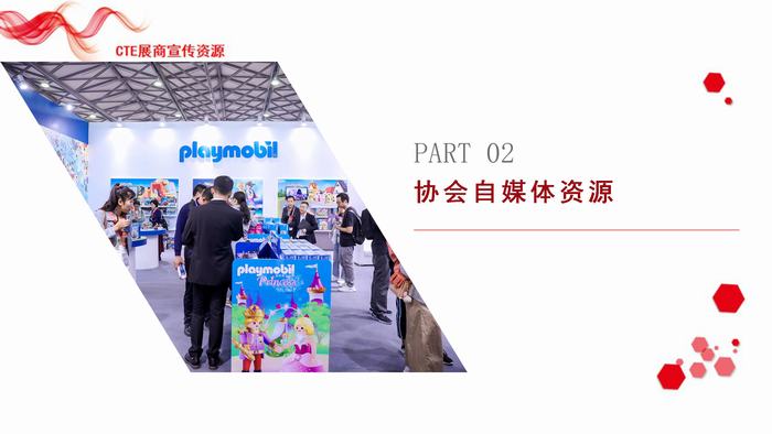 CTE中国玩具展展商资源