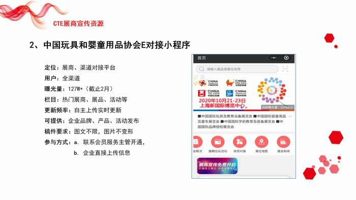 CTE中国玩具展展商资源