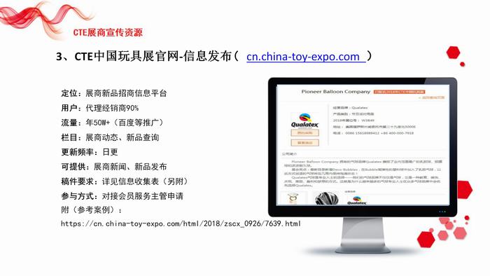 CTE中国玩具展展商资源