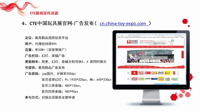 CTE中国玩具展展商资源