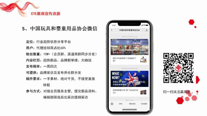 CTE中国玩具展展商资源