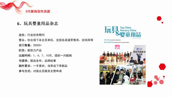 CTE中国玩具展展商资源