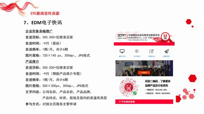 CTE中国玩具展展商资源