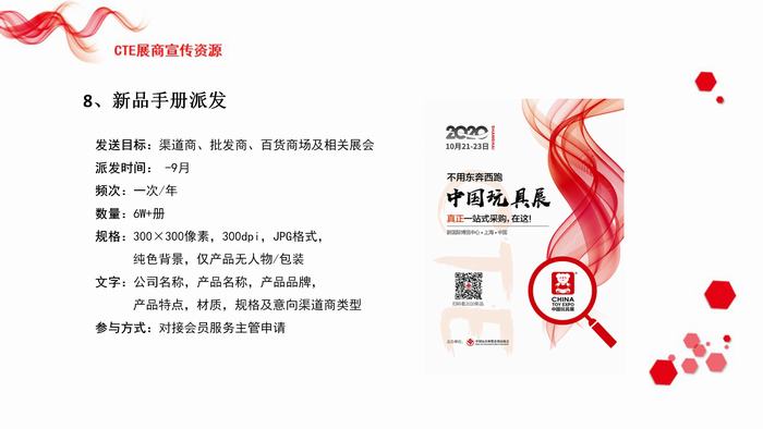 CTE中国玩具展展商资源
