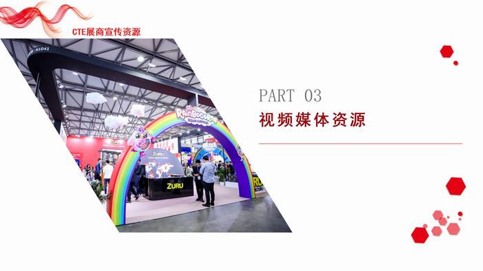 CTE中国玩具展展商资源