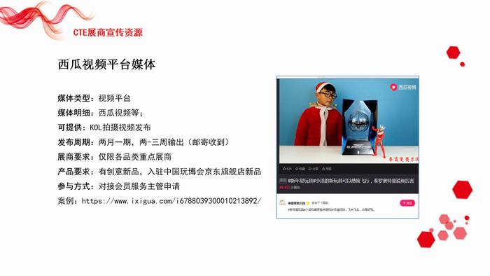 CTE中国玩具展展商资源