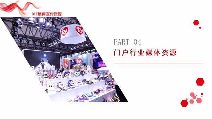 CTE中国玩具展展商资源