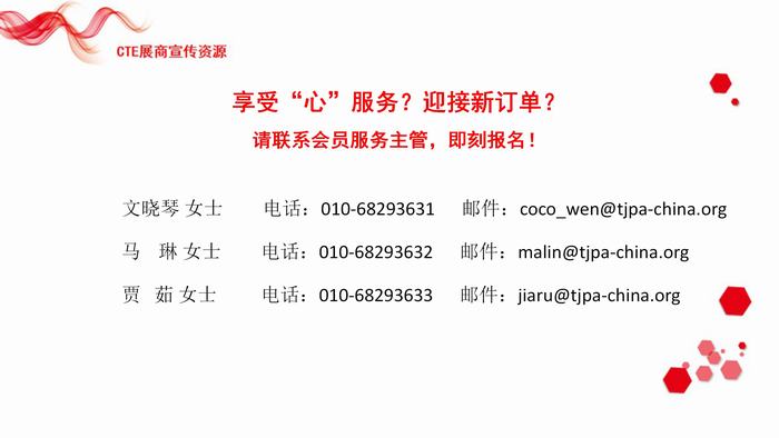 CTE中国玩具展展商资源