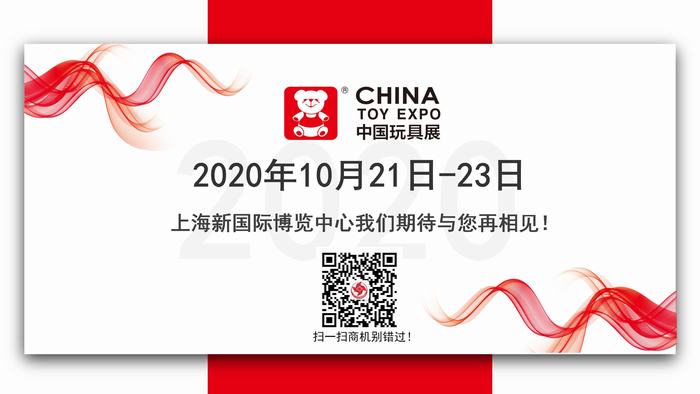 CTE中国玩具展展商资源