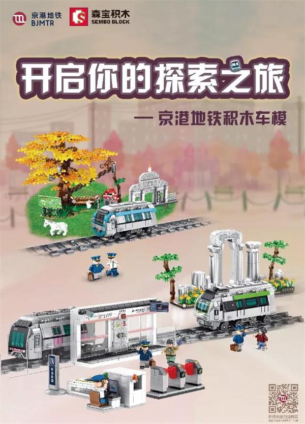 森宝积木京港地铁首款拼接积木车模来啦cte中国玩具展